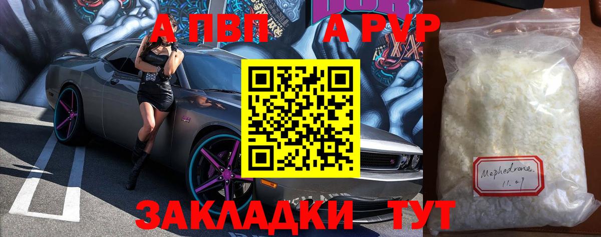 A-PVP крисы CK Ефремов