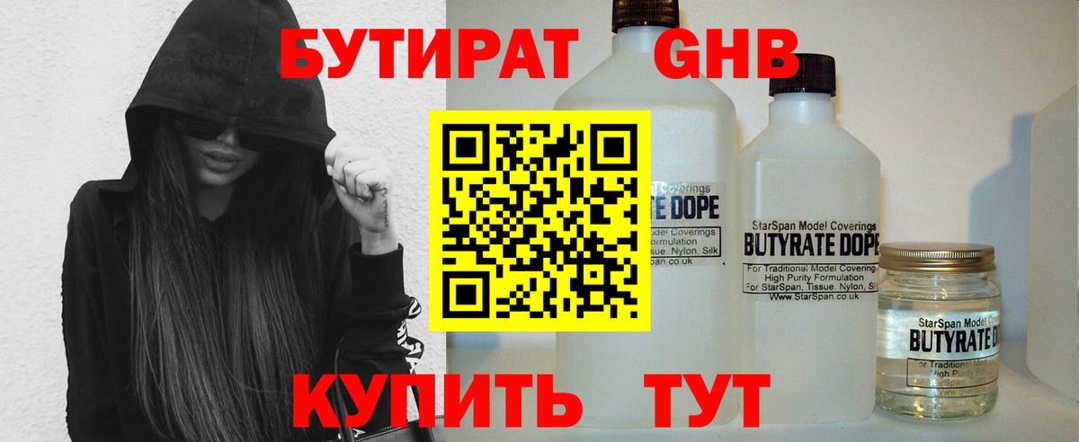 Ефремов  Бутират BDO  Бутират  Вход с VPN 