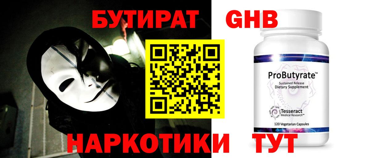 БУТИРАТ бутандиол Ефремов