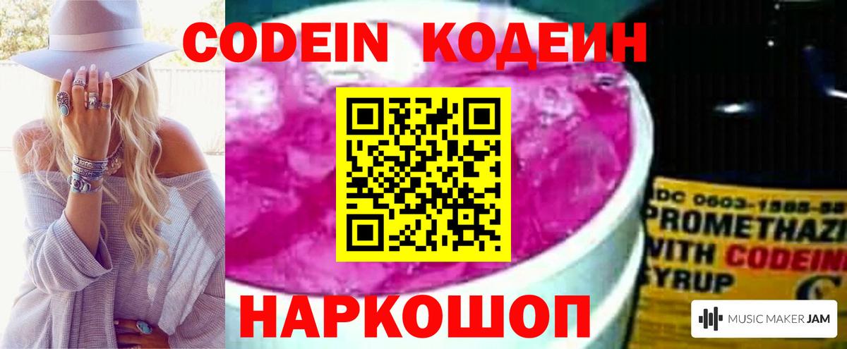 Кодеин напиток Lean (лин) Ефремов