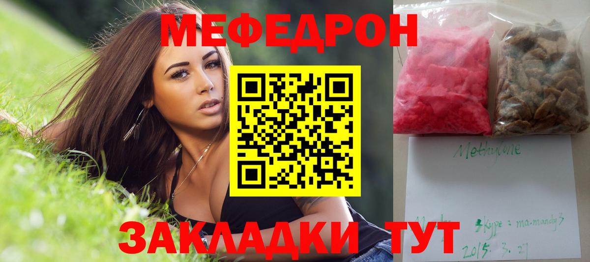 купить закладку  Мефедрон  Вход с VPN  Мефедрон мука  Ефремов 