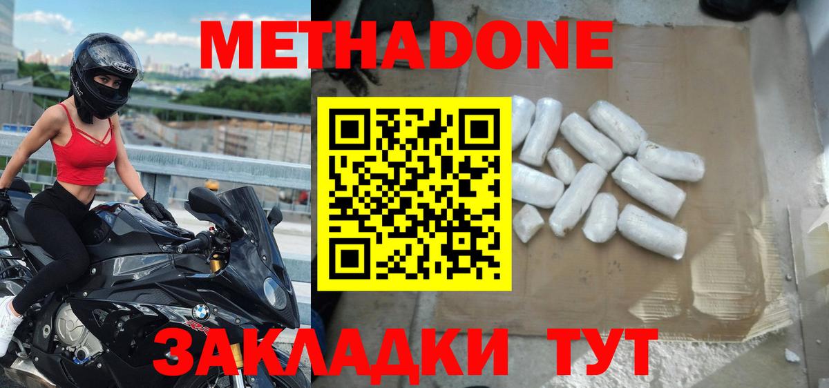 Метадон кристалл  Вход с VPN  Ефремов  МЕТАДОН белоснежный 